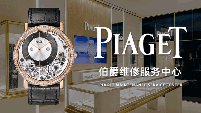 郑州伯爵售后维修中心在哪啊